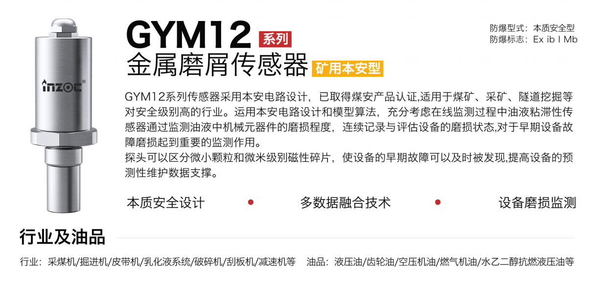 IOL-EX系列防爆型在線油液監(jiān)測系統(tǒng)集理化、污染度等多參數(shù)傳感器監(jiān)測于一體，通過內(nèi)部系統(tǒng)集成，是可以實現(xiàn)對油液狀態(tài)的實時監(jiān)測。設(shè)備整體采用防爆型的外殼和電路設(shè)計，內(nèi)部傳感器等元器件均采用本安型電路設(shè)計，在復(fù)雜的粉塵、石化、易燃?xì)怏w等工業(yè)現(xiàn)場也可放心安全的使用。