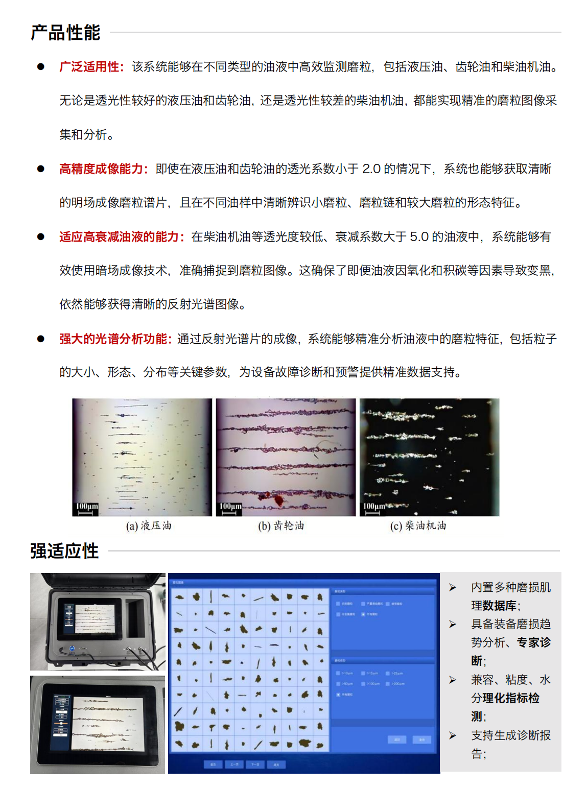 IBM-IVDS便攜式智能潤滑鐵金屬磨損顆粒檢測分析設備產品性能