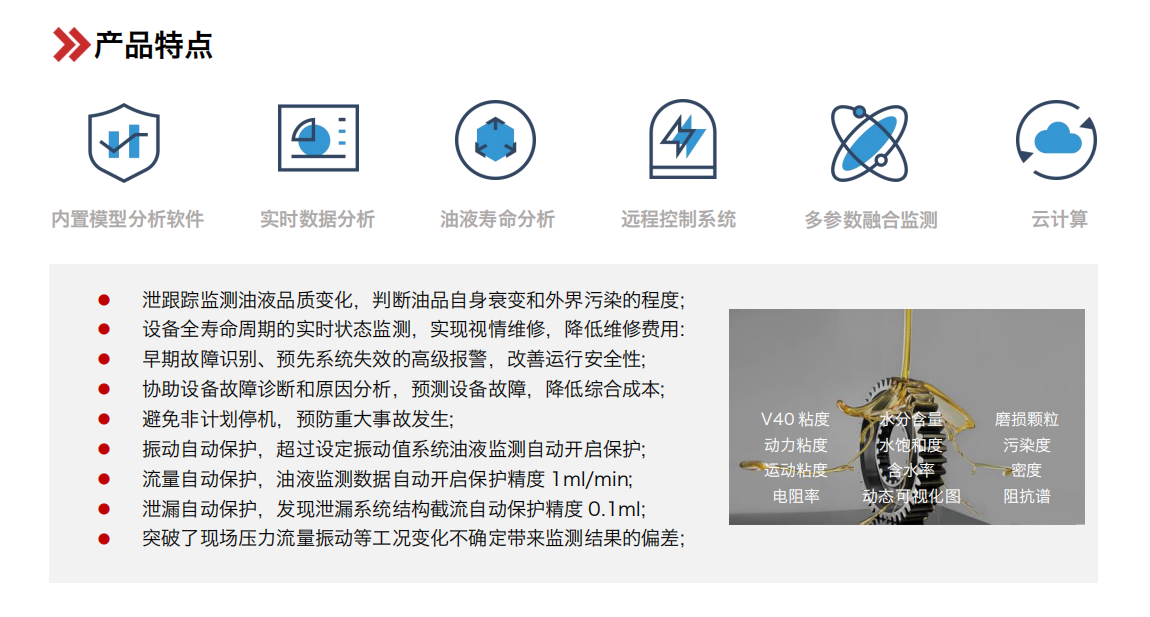 YJY12系列礦用本安型在線油液監(jiān)測儀-煤礦設備預測性綜合解決方案圖1