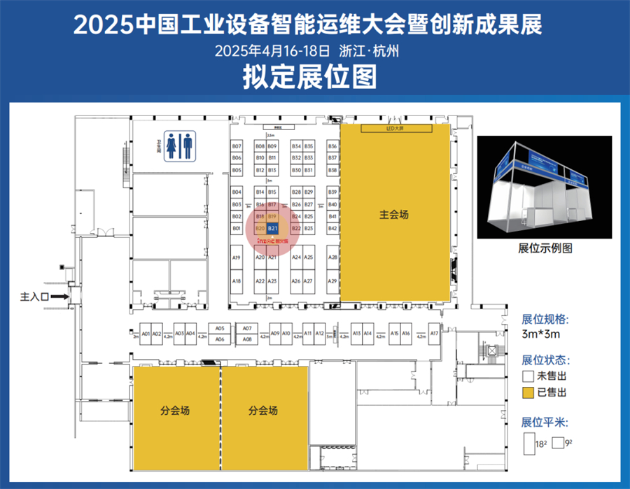 INZOC邀您共赴杭州2025中國工業(yè)設(shè)備智能運維大會