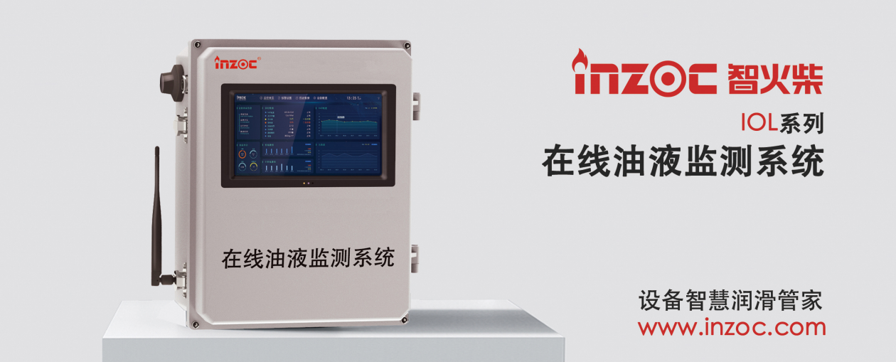 IOL-CG系列在線(xiàn)油液監(jiān)測(cè)系統(tǒng) 圖1.png