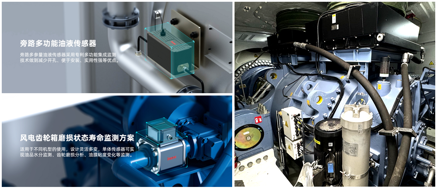 風電案例 | 風機齒輪潤滑狀態(tài)監(jiān)測與部署應(yīng)用,保障發(fā)電安全高效 圖3