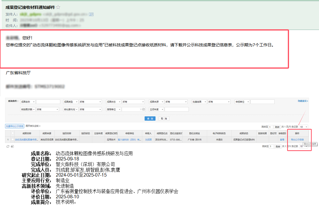捷報 | 智火柴入選廣東博士創新站，科技成果通過廣東省科技廳、科交中心審核 圖6