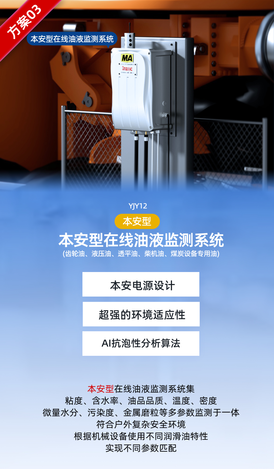 2025國際煤炭采礦展來襲,鎖定E4317智火柴展位,解鎖礦山裝備安全潤滑方案 本安型在線油液監(jiān)測系統(tǒng)圖