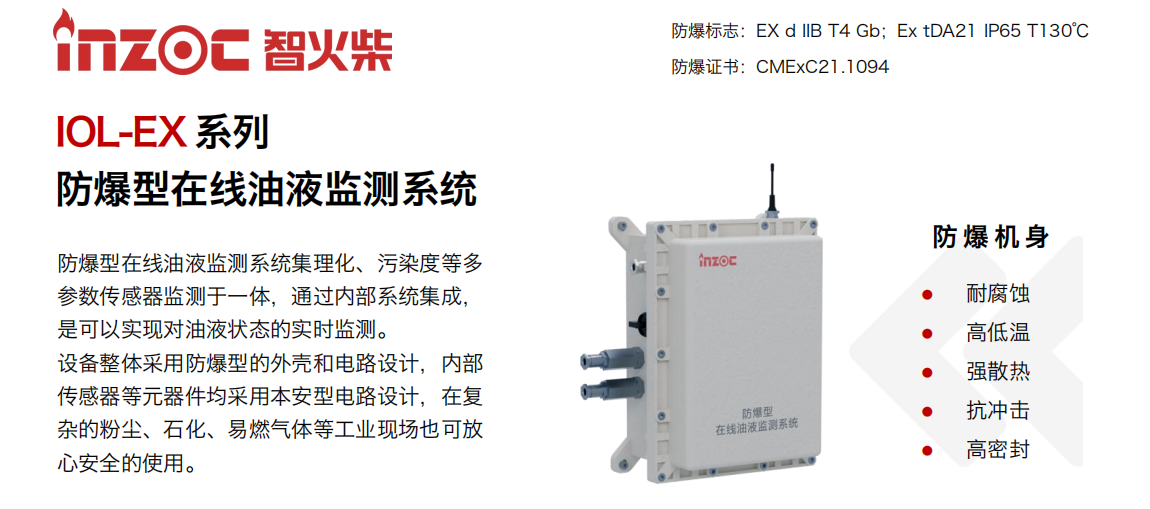 山鷹紙業濕部潤滑油站紙機油在線監測系統應用案例